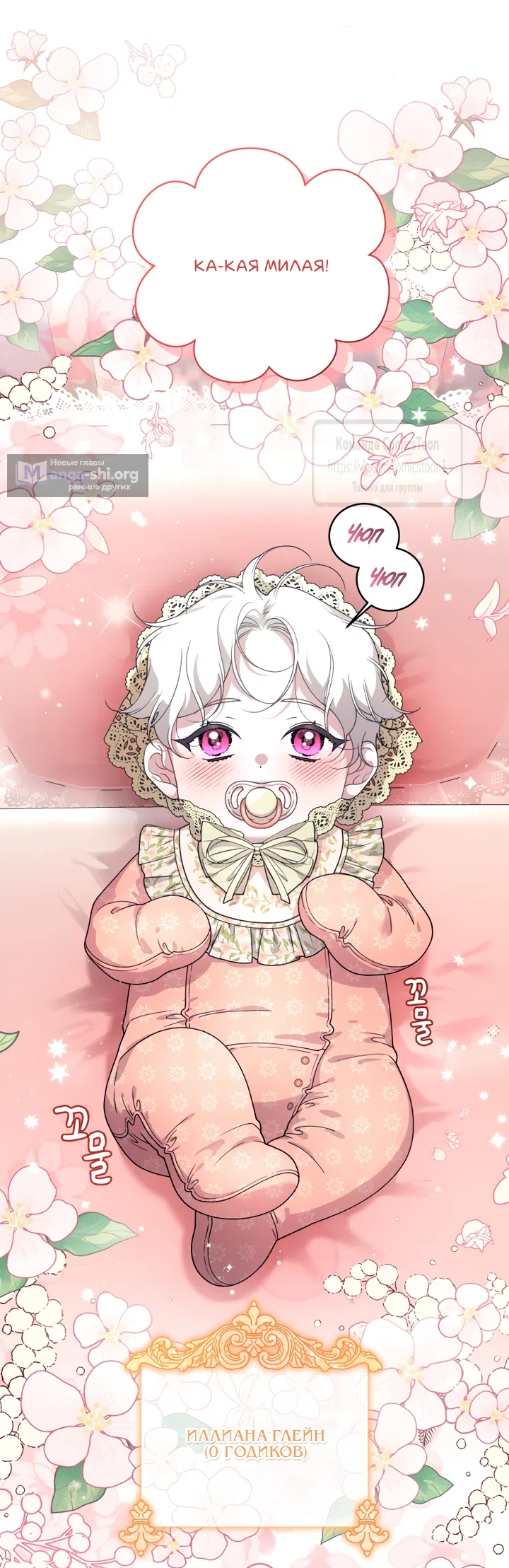 Страница 9 главы 114 манги Ручной зверь злодейки / The Villainess Tames the Beast