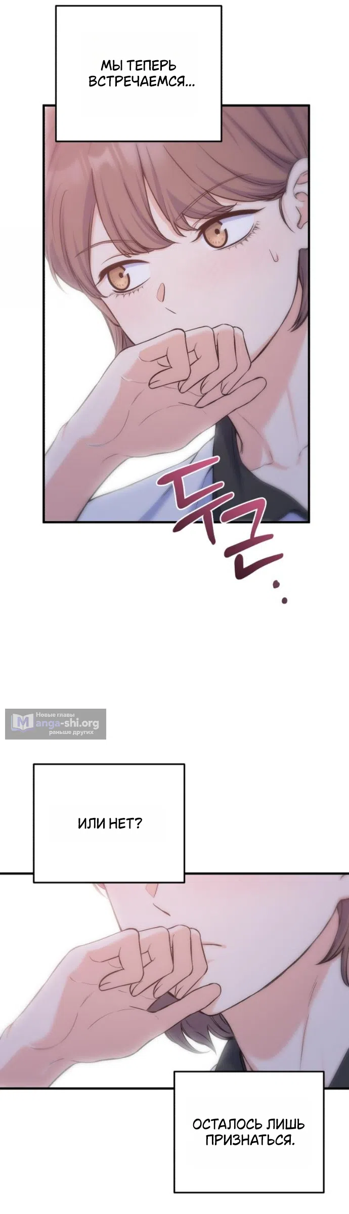 Страница 9 главы 24 манги Ради твоего совершенного конца / For Your Perfect Ending
