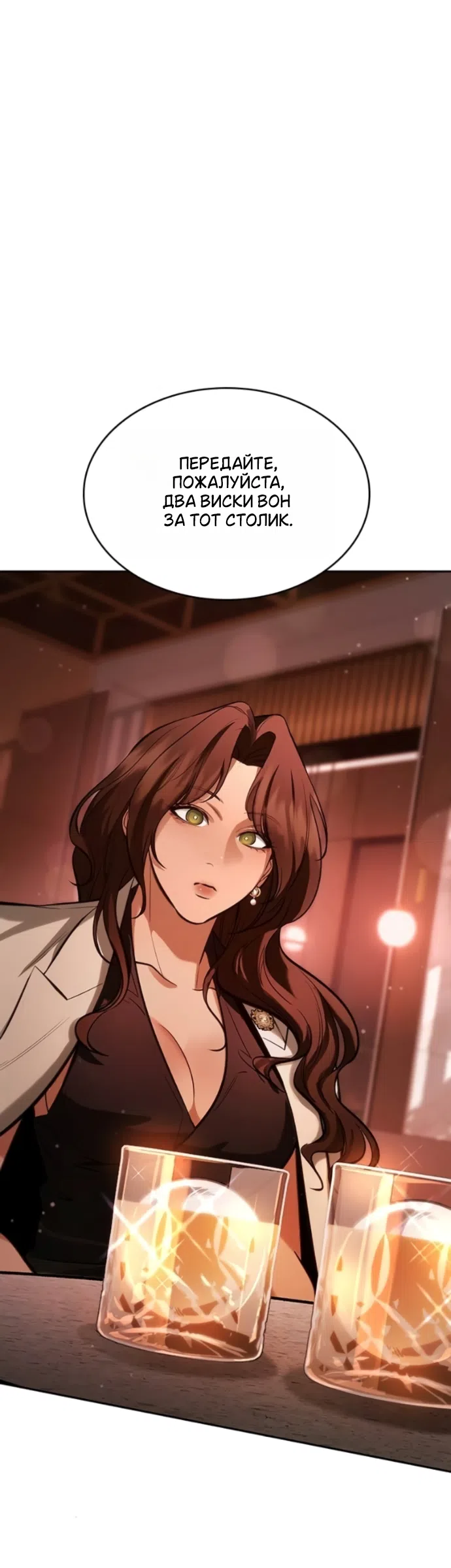 Страница 9 главы 6 манги Узы, что связывают нас / Ties That Bind Us