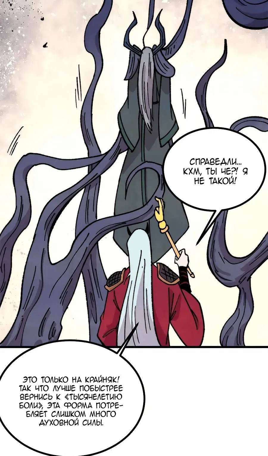 Страница 9 главы 498 манги Сильнейшая секта на все века / All Hail the Sect Leader