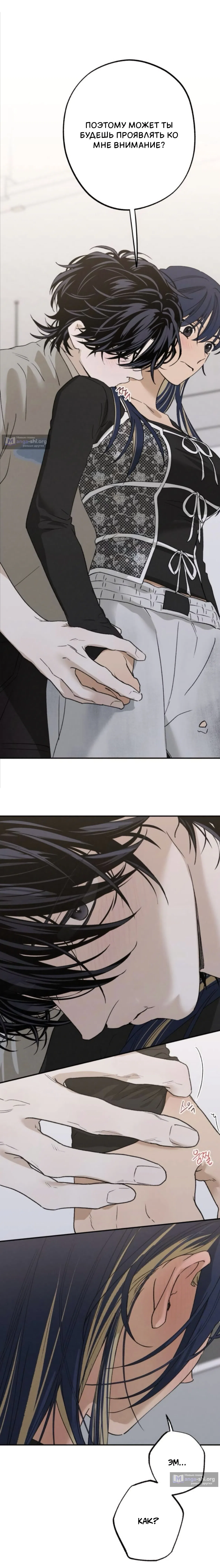 Страница 10 главы 74 манги Между делом / In Between