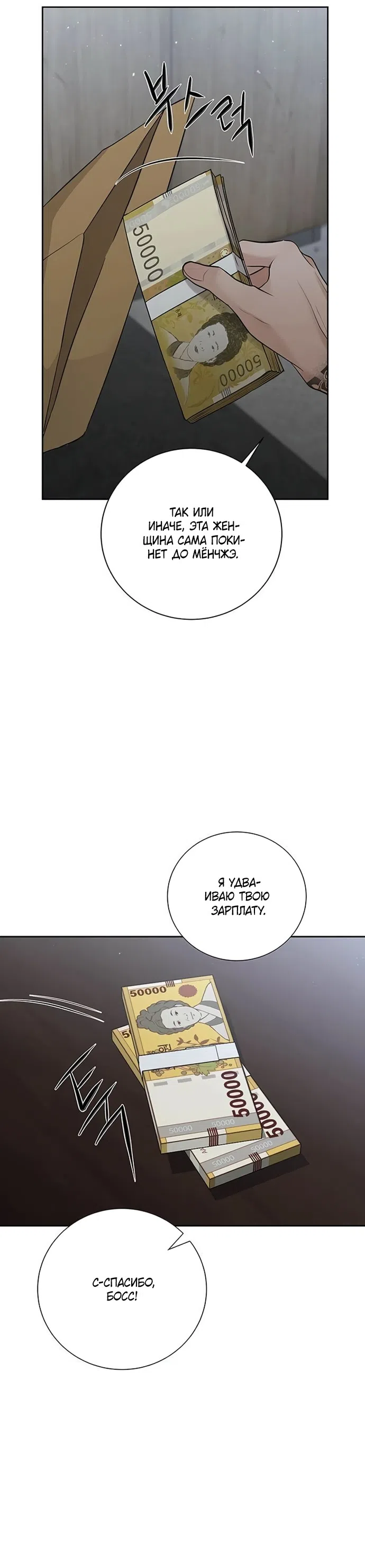 Страница 9 главы 17 манги Чистая любовь злодея / The Villain's Pure Love