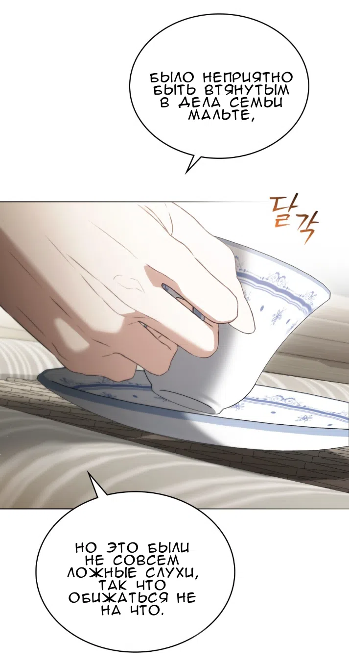 Страница 9 главы 66 манги Одалиска / Odalisque