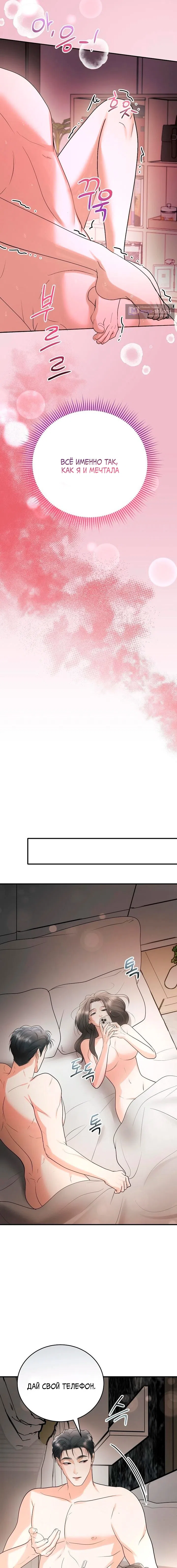 Страница 9 главы 12 манги Муж моей подруги / My Friend’s Husband