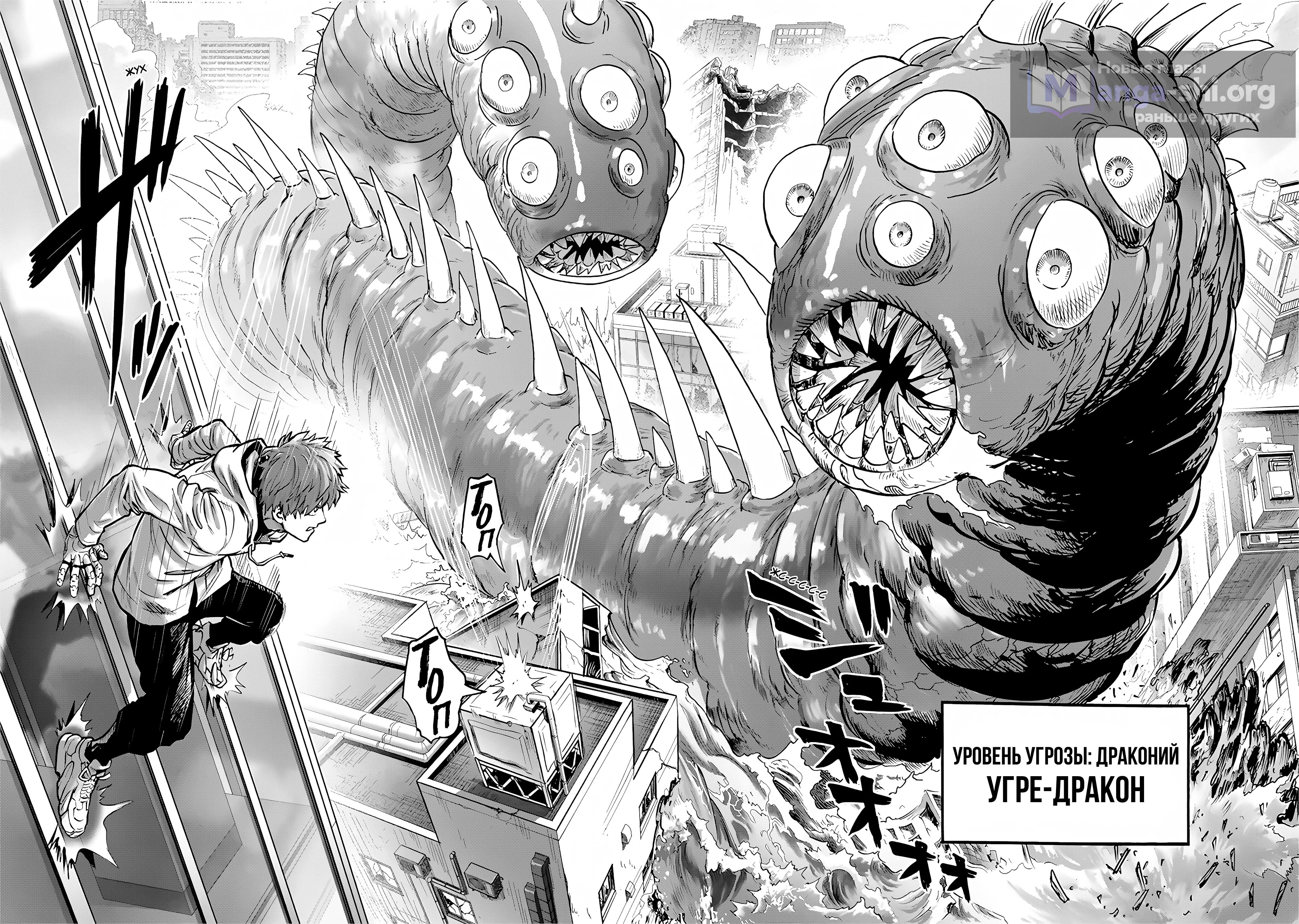 Страница 9 главы 273 манги Ванпанчмен / Onepunch-Man