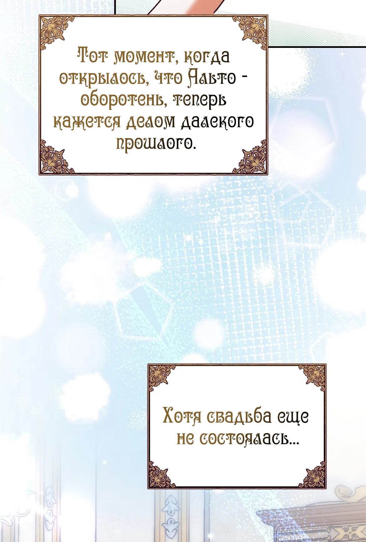 Страница 9 главы 37 манги Тайна герцога-волка / Secret of the Wolf Duke