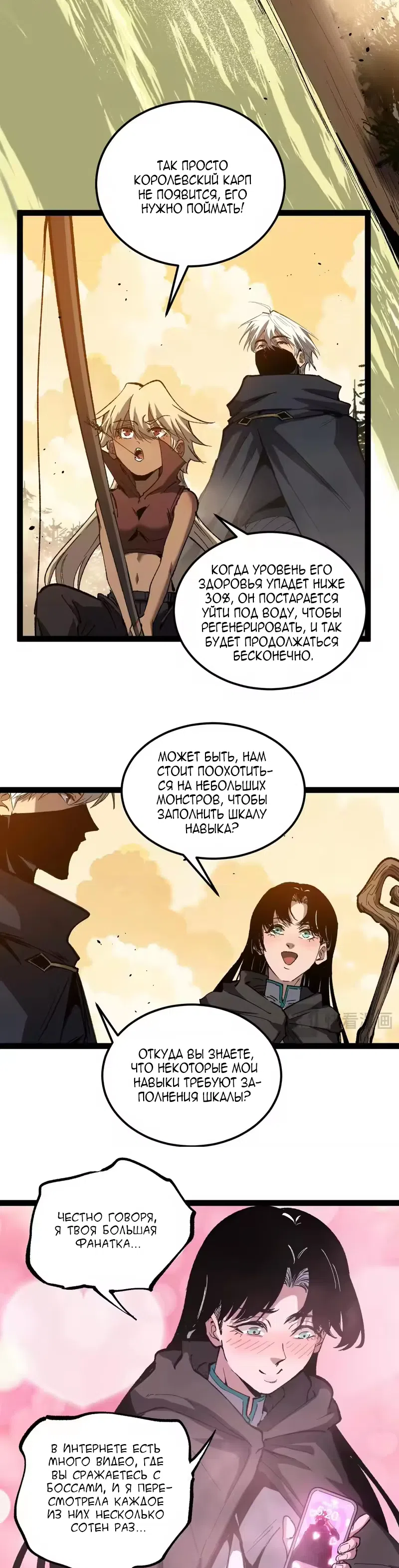 Страница 9 главы 103 манги Божественный убийца, Я - Тень / Online game: God-level assassin, I am the shadow