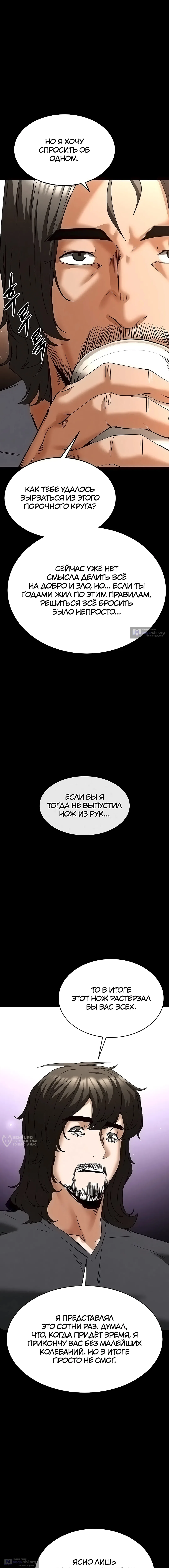 Страница 9 главы 71 манги Отброс человечества / Human Scum