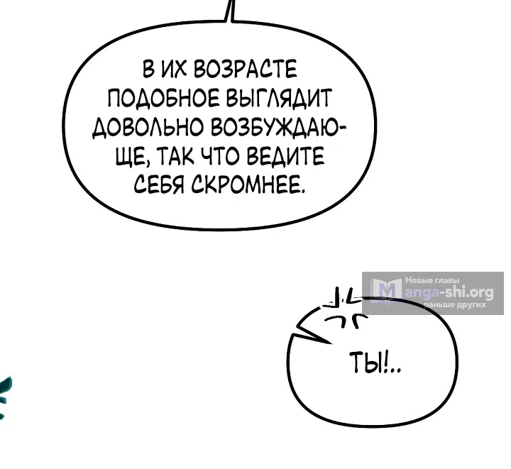 Страница 9 главы 24 манги Прикормка для учителя / A Teacher in the Trap