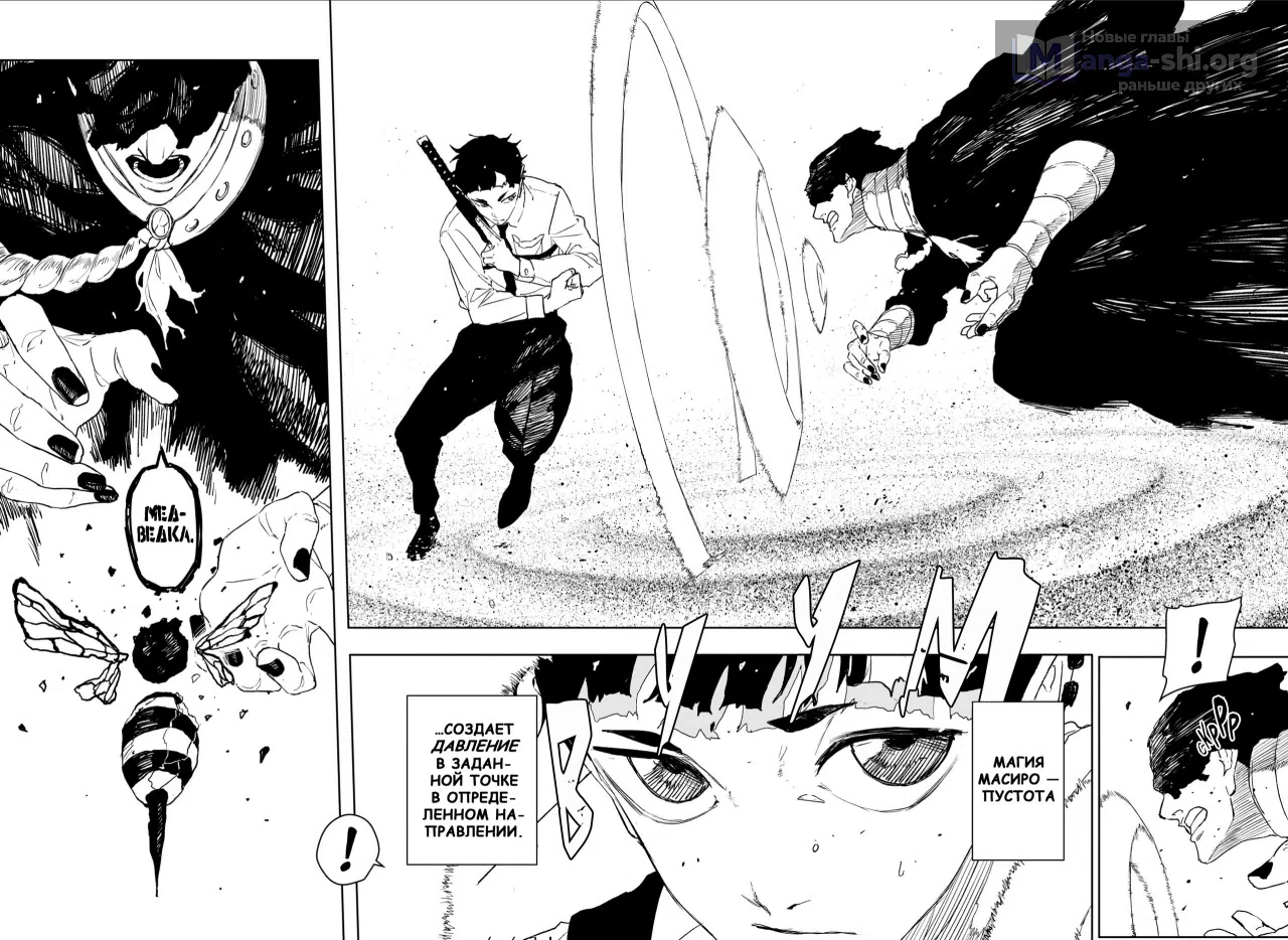 Страница 9 главы 118 манги Кагурабачи / Kagurabachi