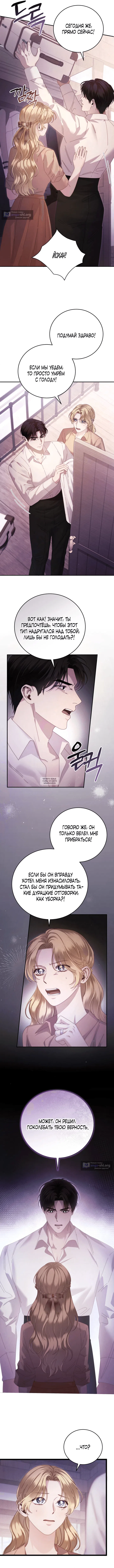 Страница 9 главы 14 манги Пожалуйста, забудь меня / Please Forget Me