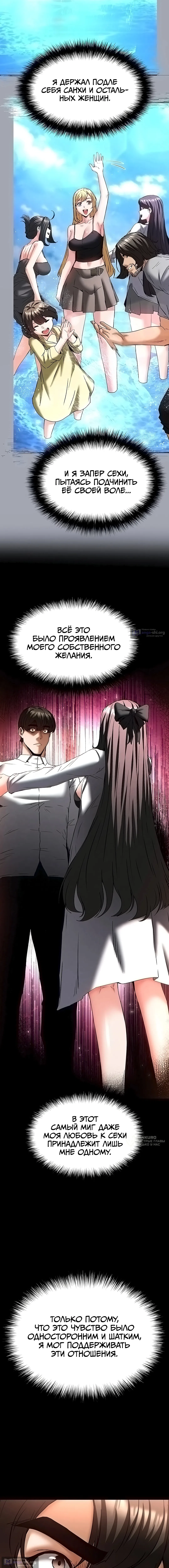 Страница 9 главы 67 манги Отброс человечества / Human Scum