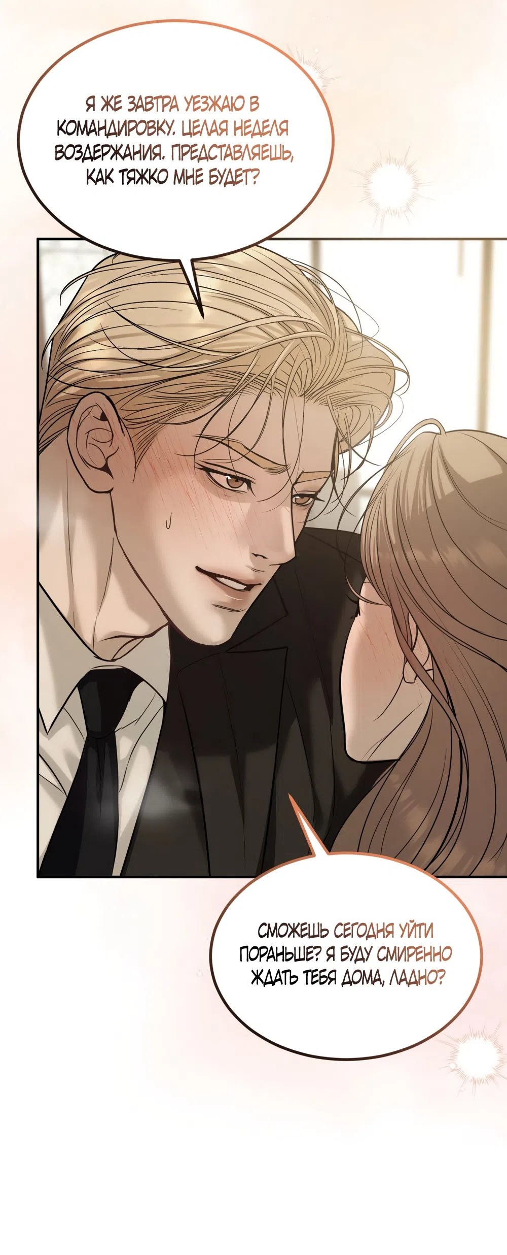 Страница 9 главы 26.5 манги Мусор? Мусор! / Love Junkie