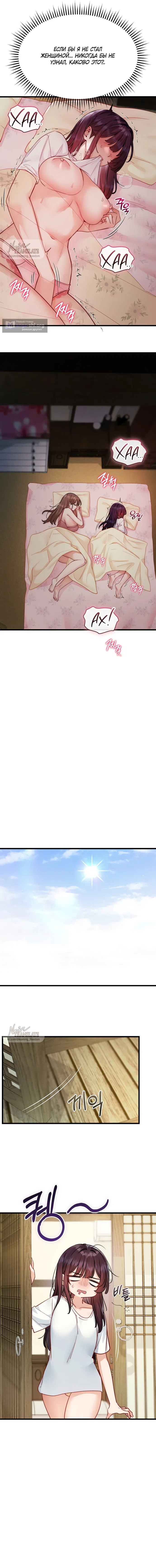 Страница 9 главы 21 манги Женская коррупция / Female Corruption