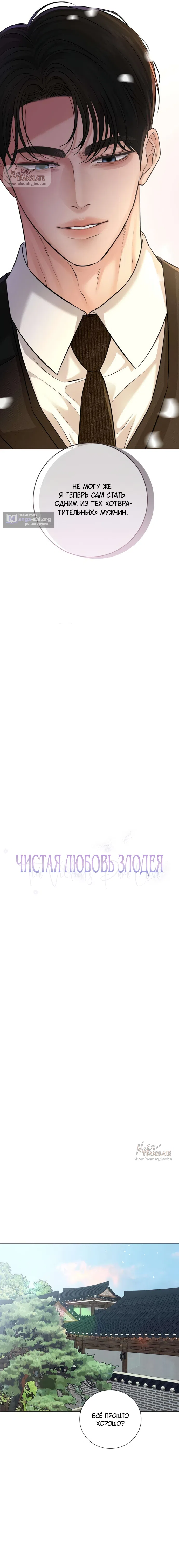 Страница 9 главы 15 манги Чистая любовь злодея / The Villain's Pure Love