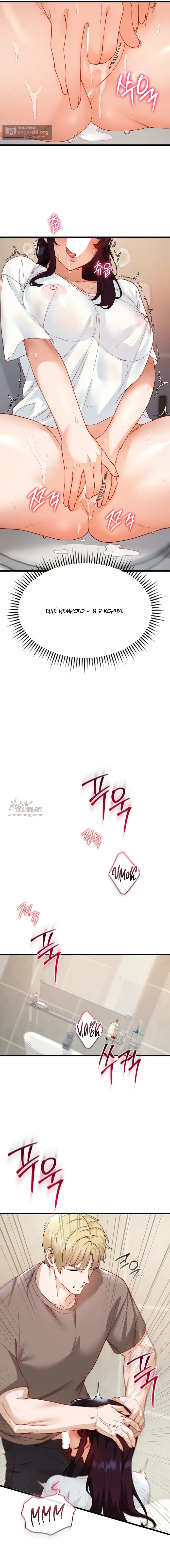 Страница 9 главы 24 манги Женская коррупция / Female Corruption