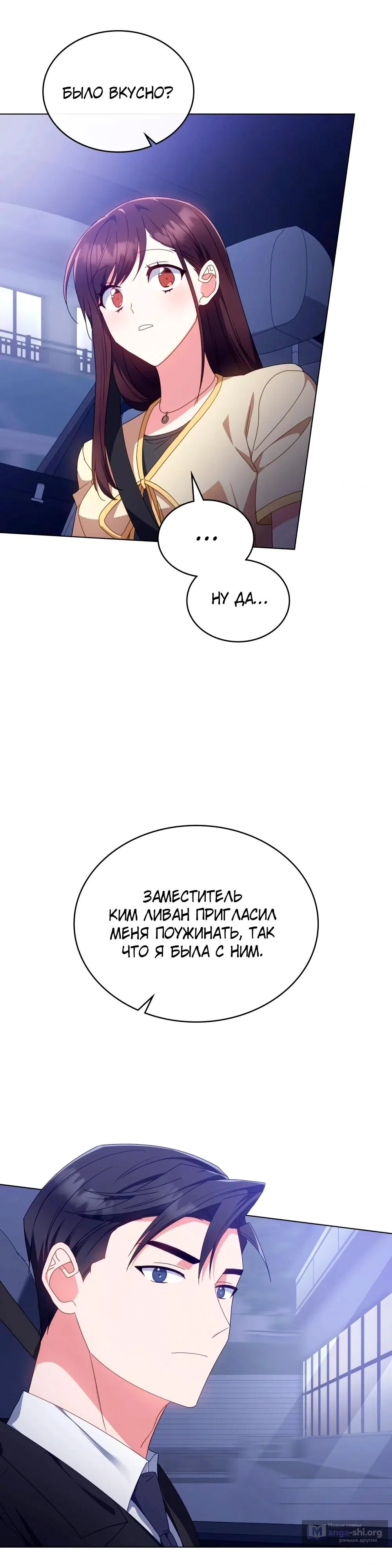 Страница 9 главы 30 манги Мои тайные заигрывания с боссом / Secretly Meeting With My Boss