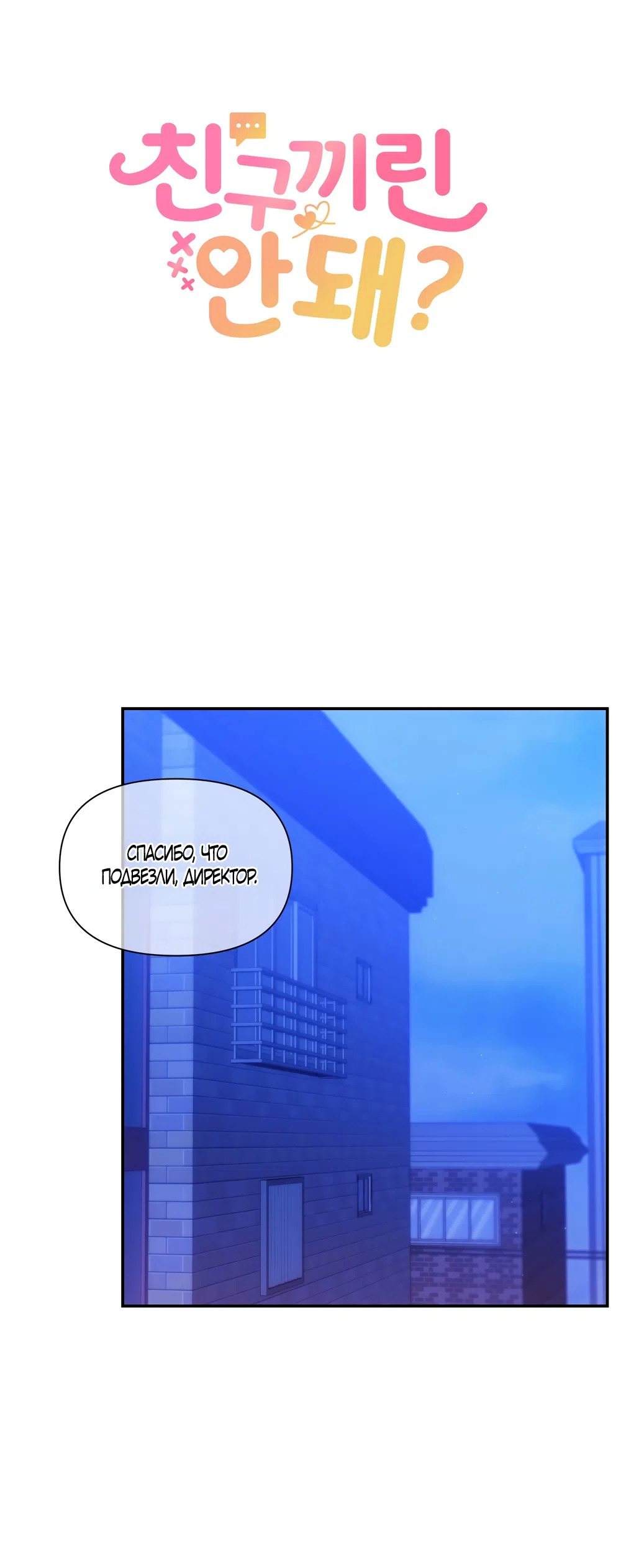 Страница 9 главы 23 манги А разве друзьям нельзя? / Can't we do it with friends?