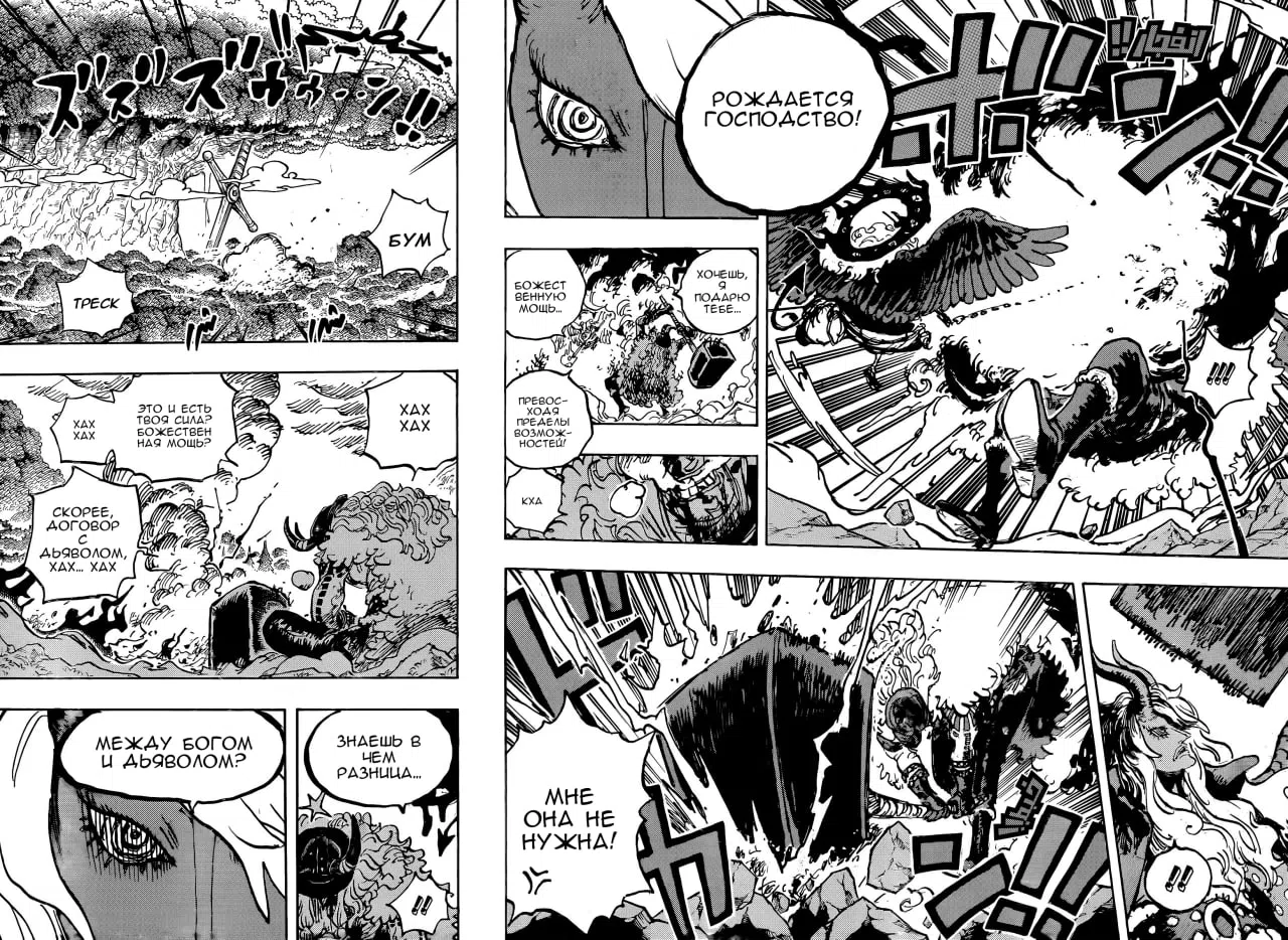 Страница 9 главы 1181 манги Ван Пис / One Piece