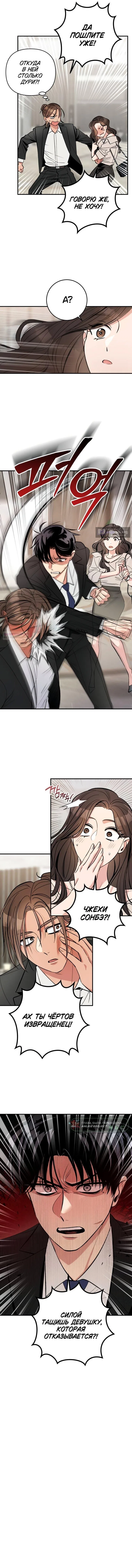 Страница 9 главы 22 манги Встречайся, не то умрешь / If You Can't Date, You Die!