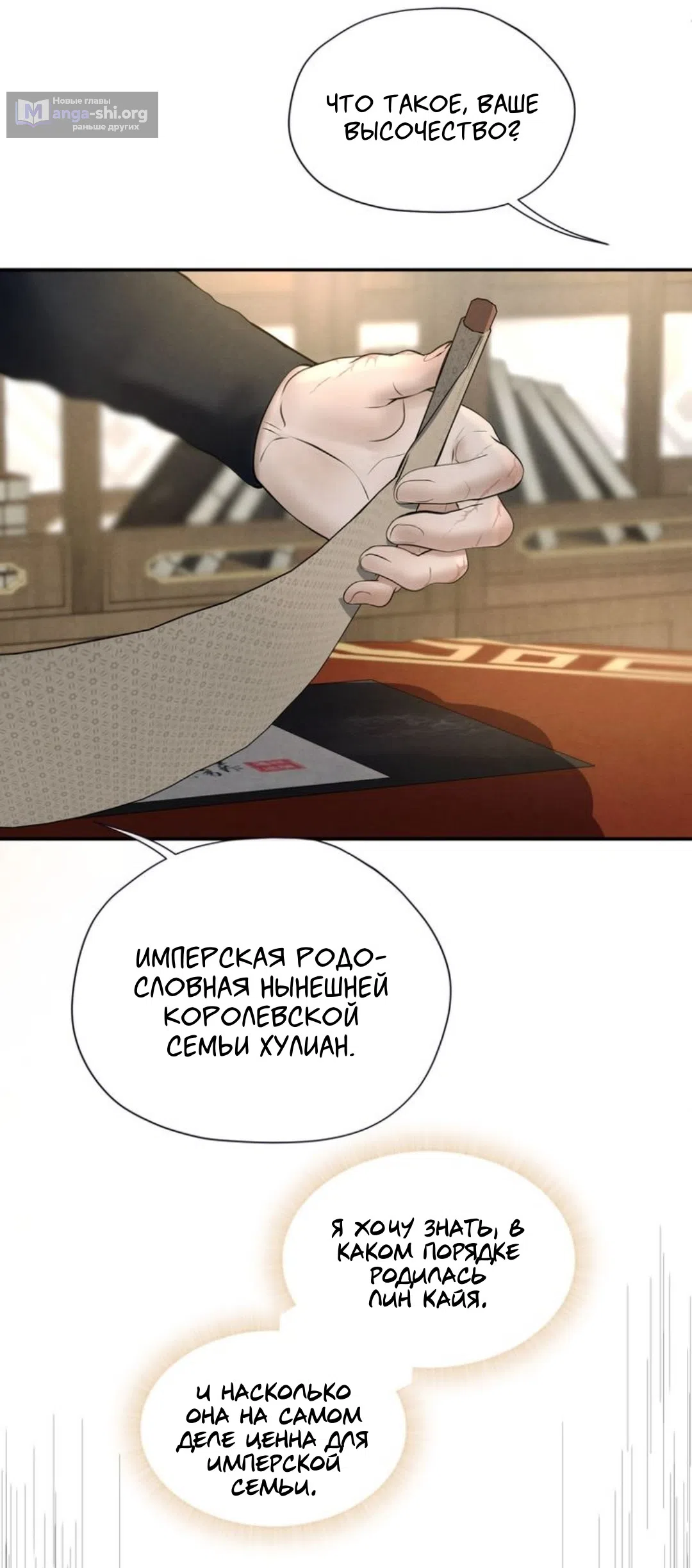 Страница 9 главы 12 манги Под опавшим цветком / Beneath the Fallen Bloom