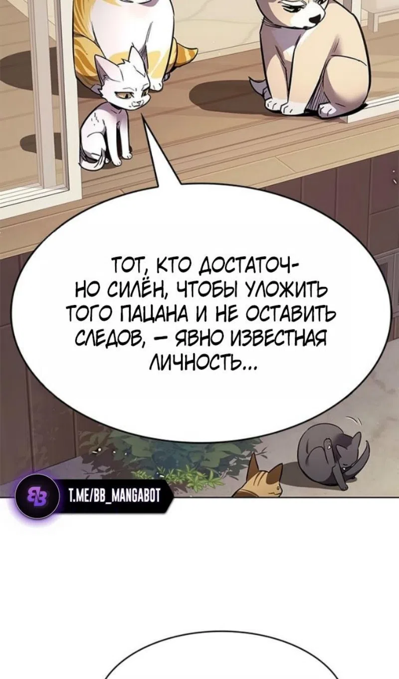 Страница 109 главы 391 манги Элисед / Eleceed