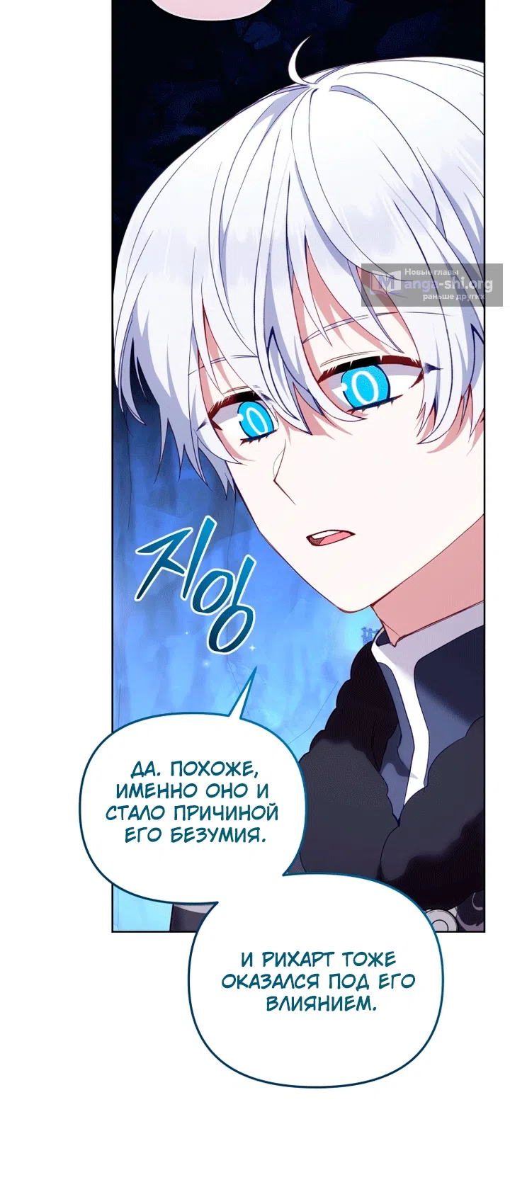 Страница 109 главы 138 манги Меня воспитали злодеи / I'm Being Raised by Villains