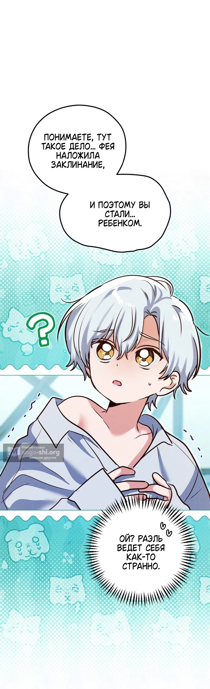 Страница 9 главы 35 манги Я поймала главного героя на необитаемом острове / I Caught the Male Lead in a Deserted Island