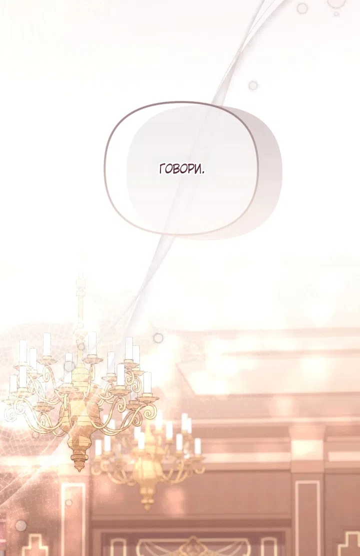 Страница 9 главы 104 манги Здесь нет места фальшивкам / Philomel the Fake