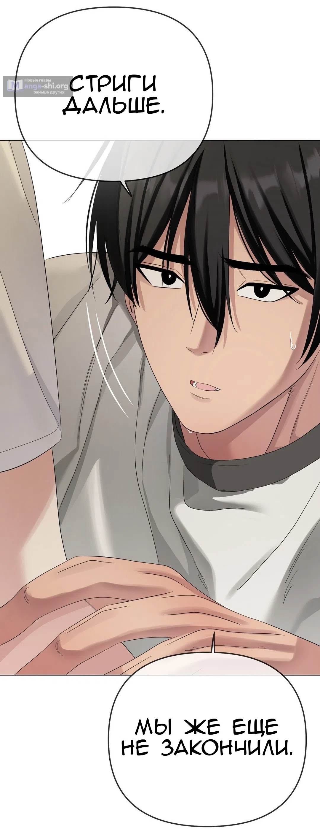 Страница 9 главы 20 манги Парень зверь / baby beast