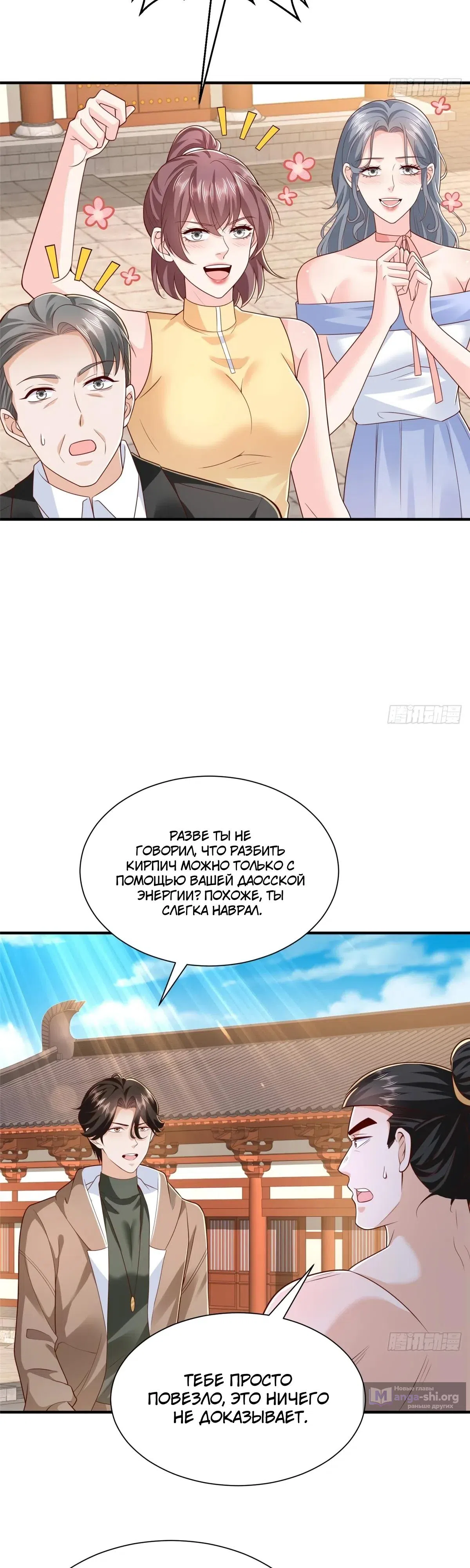 Страница 9 главы 868 манги У меня каждую неделю новая профессия / I have a new profession every week