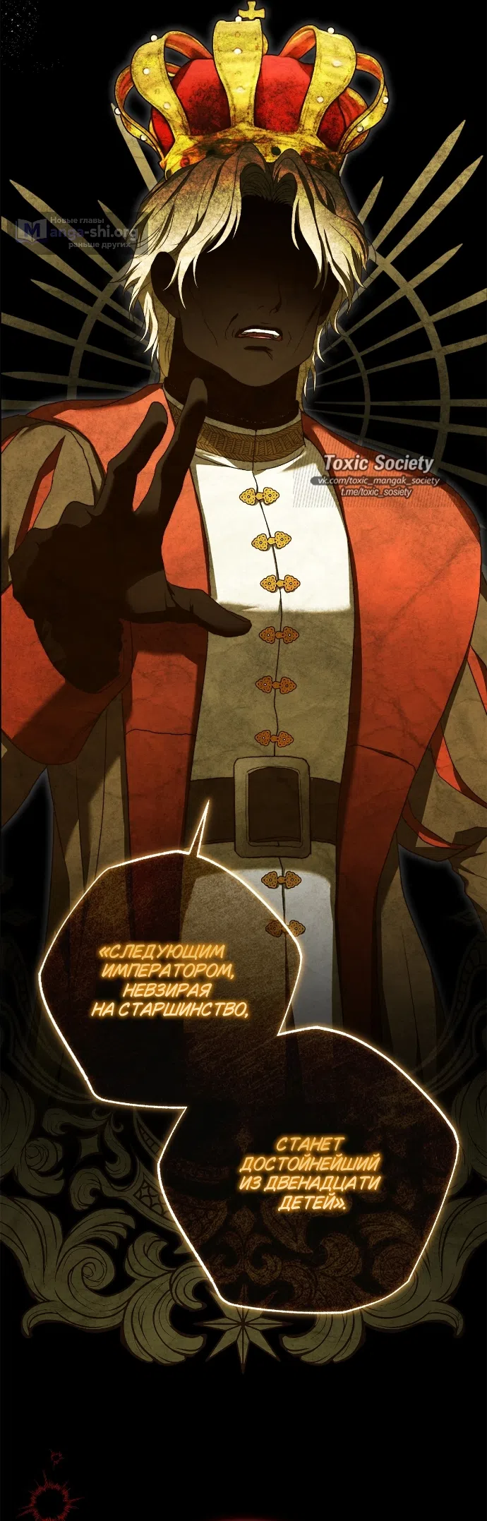 Страница 9 главы 10 манги Герцогиня живёт лишь сегодняшним днём / The Duchess Lives Only for This Day