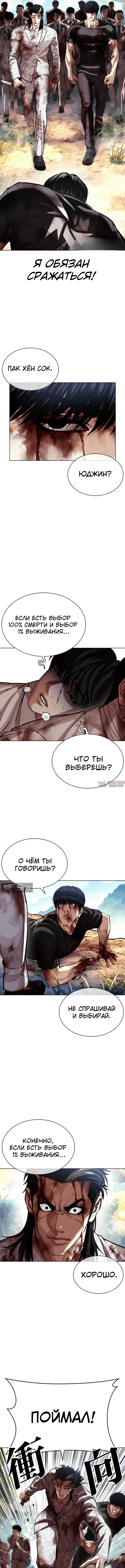 Страница 9 главы 605 манги Лукизм / Lookism