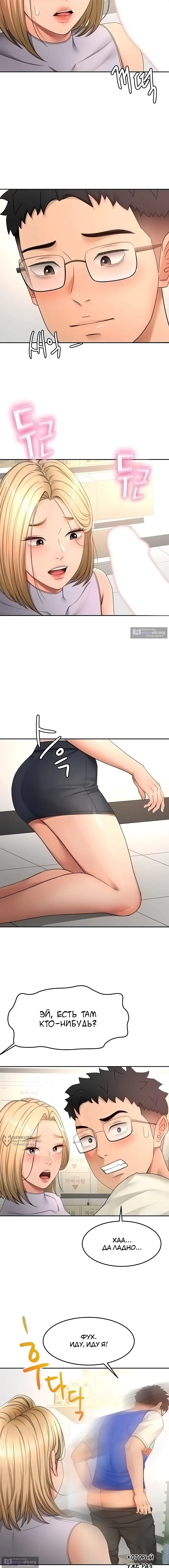 Страница 9 главы 57 манги Король секса на крыше / Rooftop Room Yasking