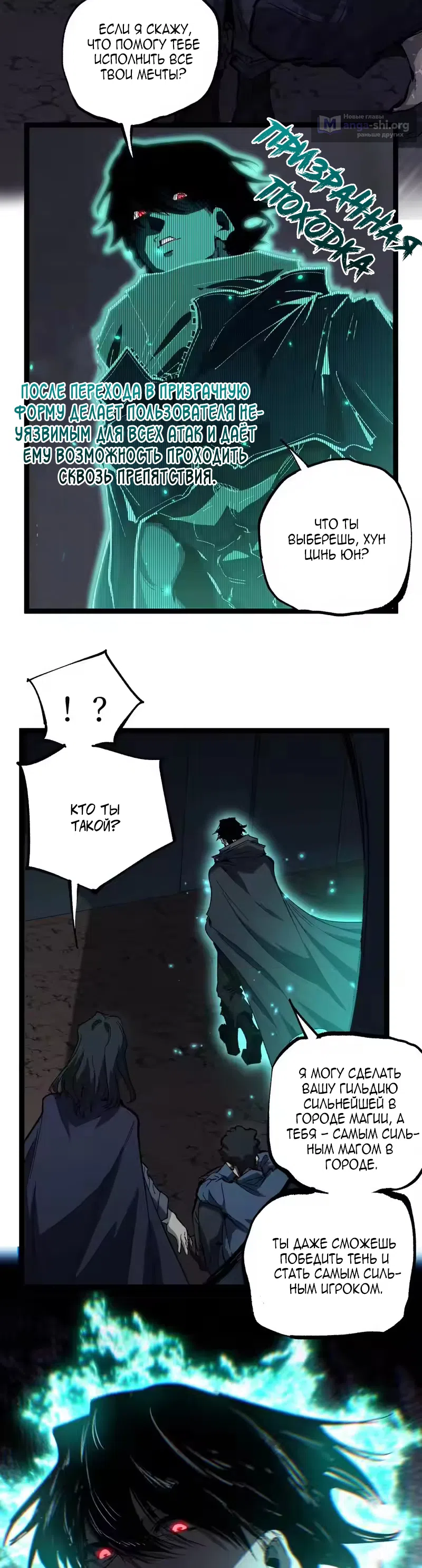 Страница 9 главы 98 манги Божественный убийца, Я - Тень / Online game: God-level assassin, I am the shadow