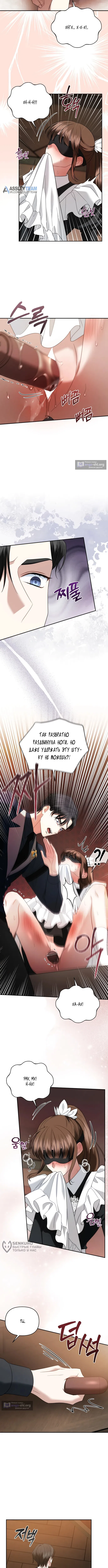 Страница 9 главы 25 манги Наказанная горничная графского дома Каллей / The Beaten Maid of House Calley