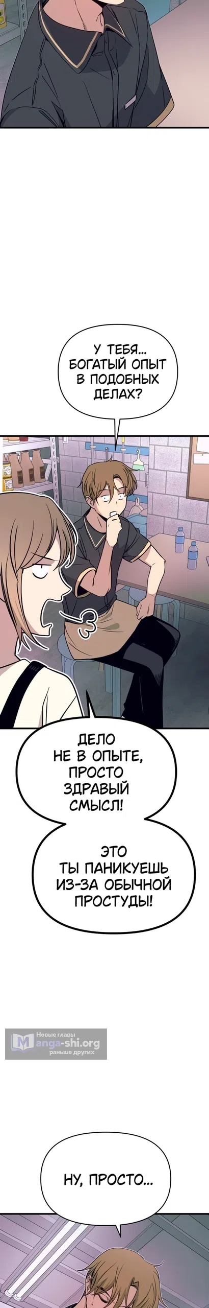 Страница 9 главы 69 манги Моя биас садится на последний поезд / My Bias Gets on the Last Train