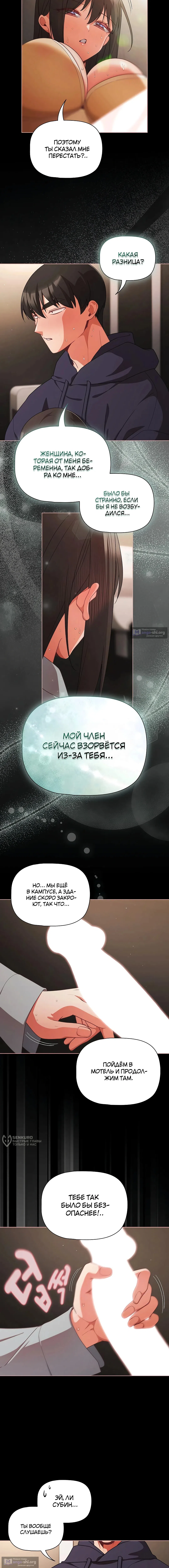 Страница 9 главы 72 манги Мрачные личности / People of the Dark