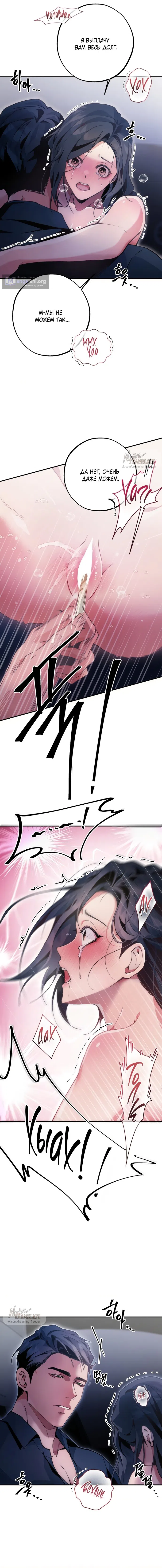 Страница 9 главы 2 манги Дно / The Sole