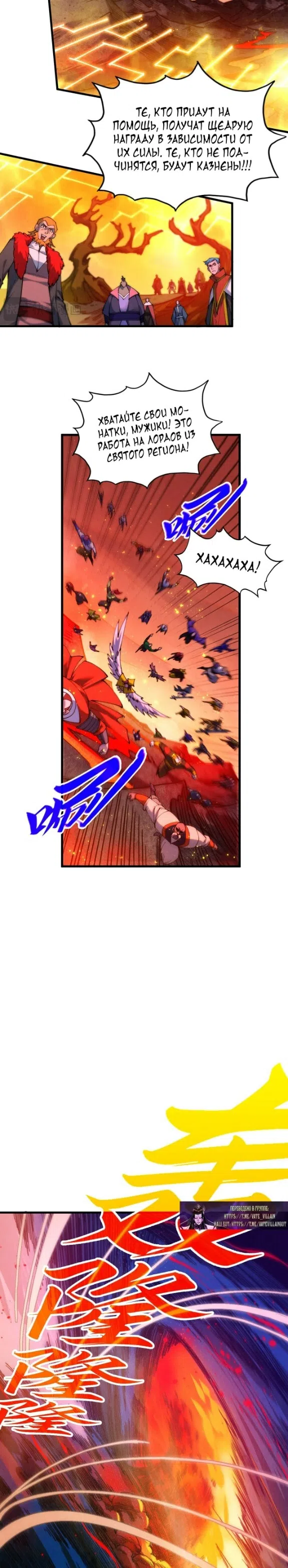 Страница 9 главы 505 манги Сильнейший во все времена / Strongest of all time