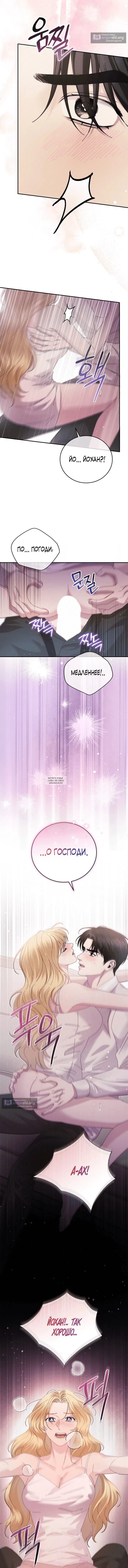 Страница 9 главы 8 манги Пожалуйста, забудь меня / Please Forget Me