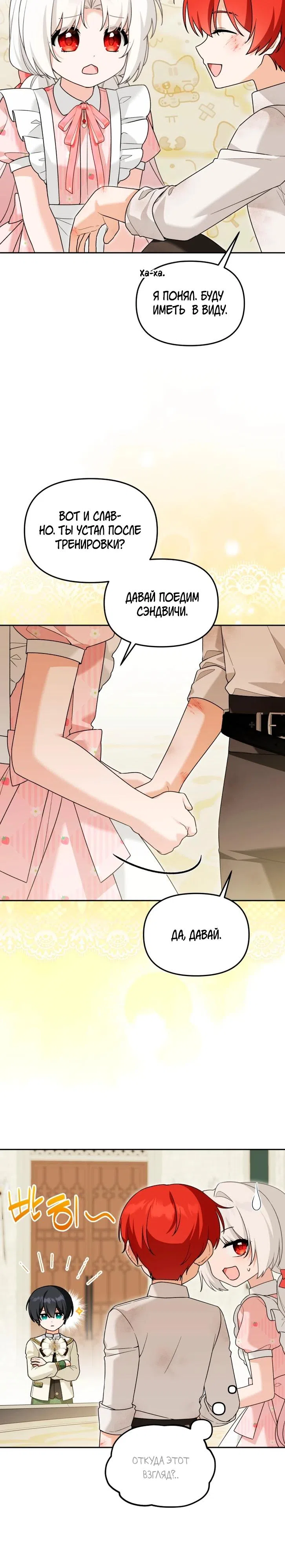 Страница 9 главы 42 манги Невестка злодея – прирождённая властительница / The Villain's Daughter-in-Law Is a Power Player