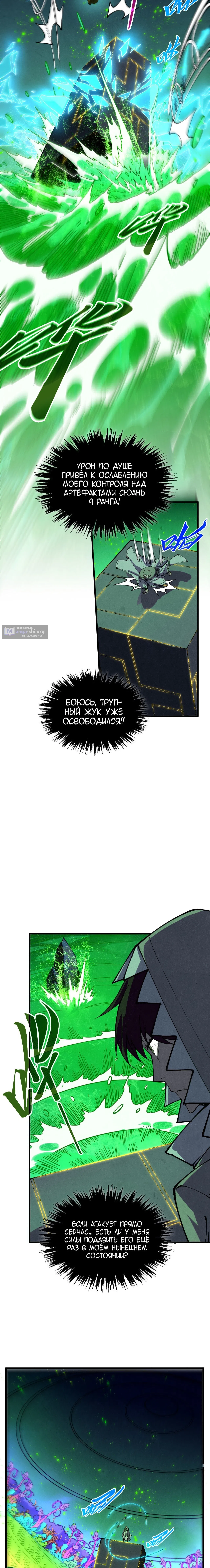 Страница 9 главы 497 манги Сильнейший во все времена / Strongest of all time