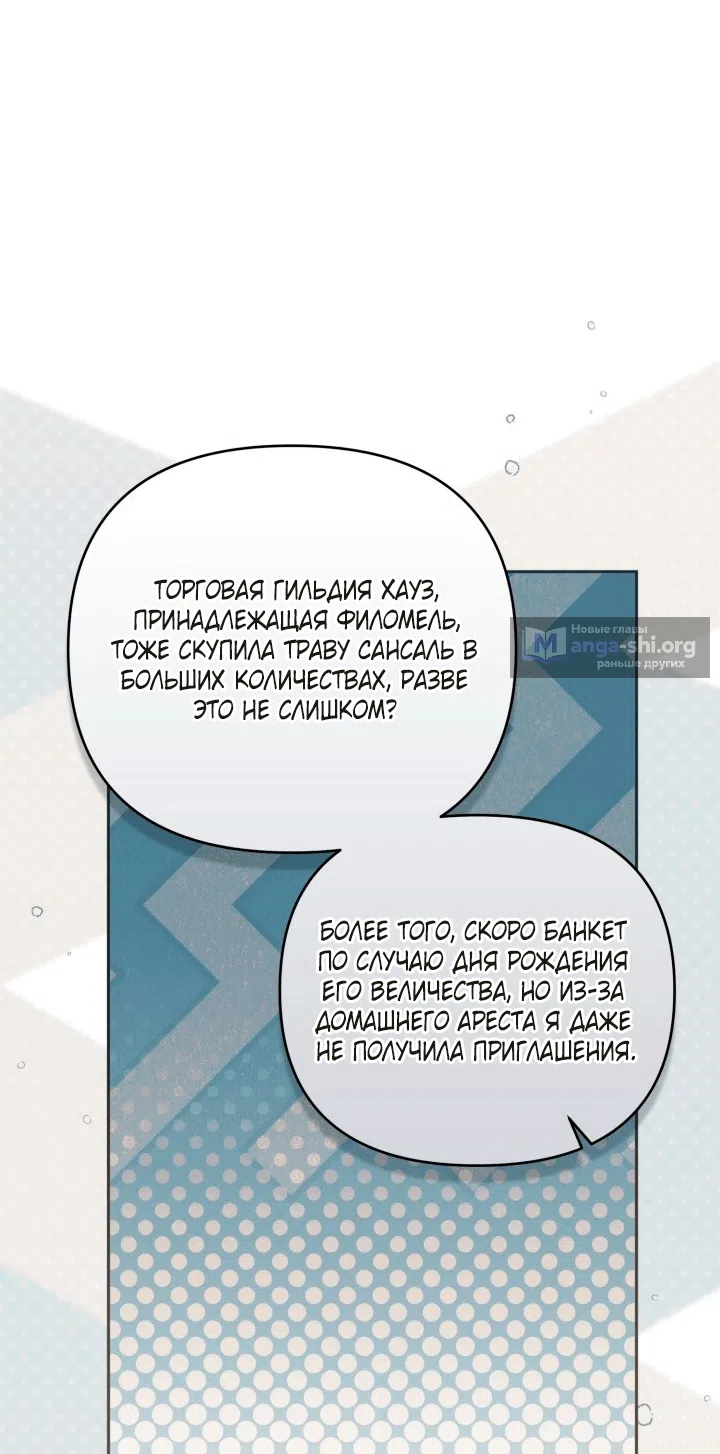 Страница 9 главы 105 манги Здесь нет места фальшивкам / Philomel the Fake