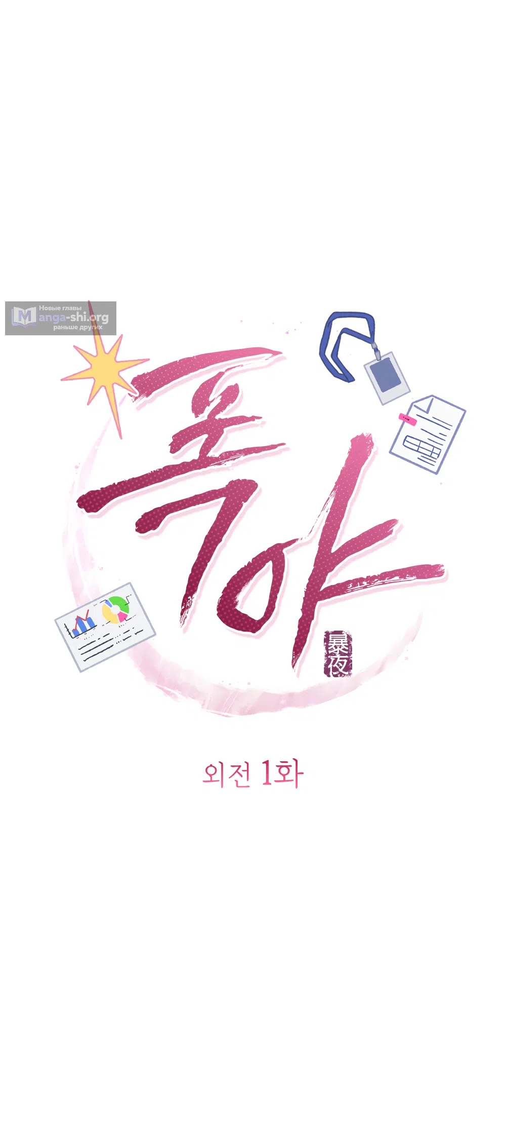 Страница 9 главы 97 манги Бурная ночь / Stormy Night