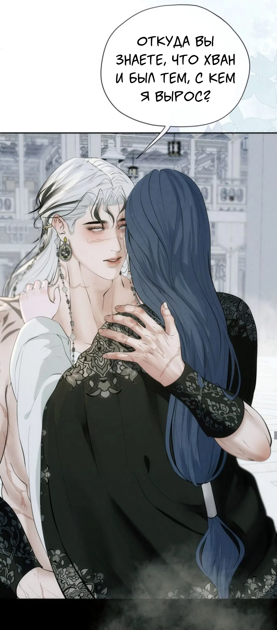 Страница 9 главы 16 манги Под опавшим цветком / Beneath the Fallen Bloom