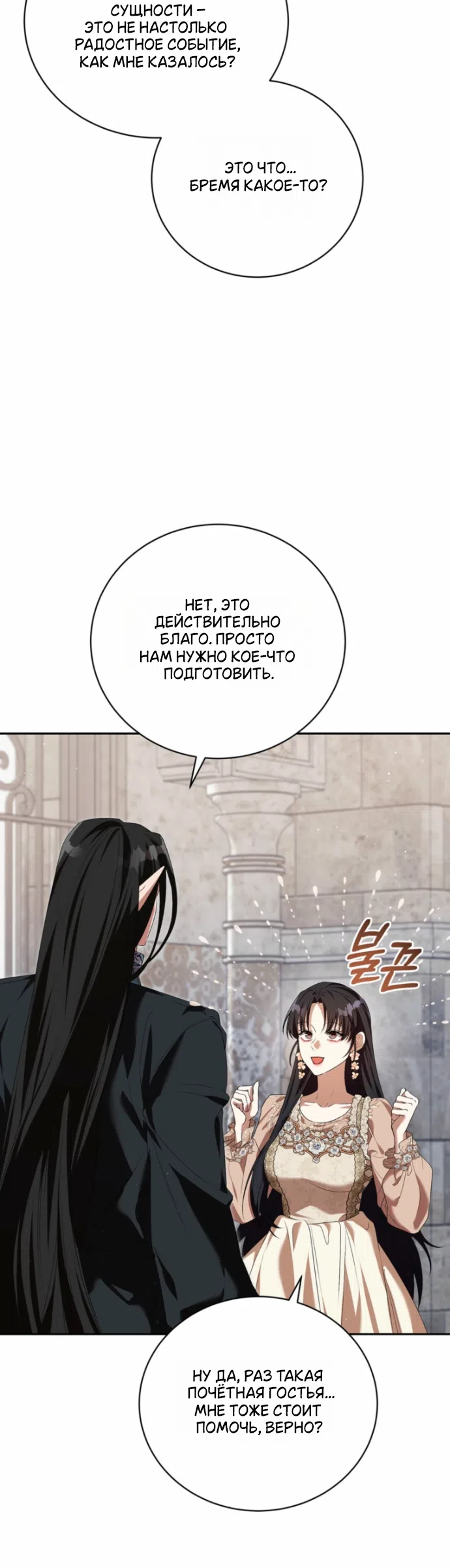 Страница 9 главы 53 манги На краю скрытой зелени / At the End of the Hidden Greenery