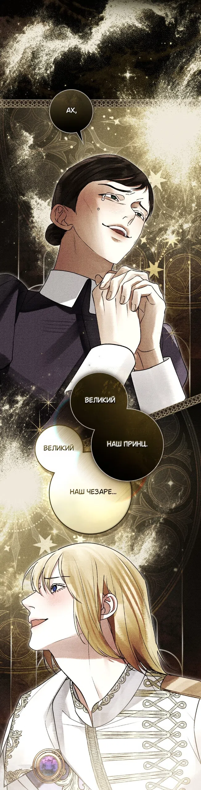 Страница 9 главы 35 манги Брак со злодеем / A Wicked Husband