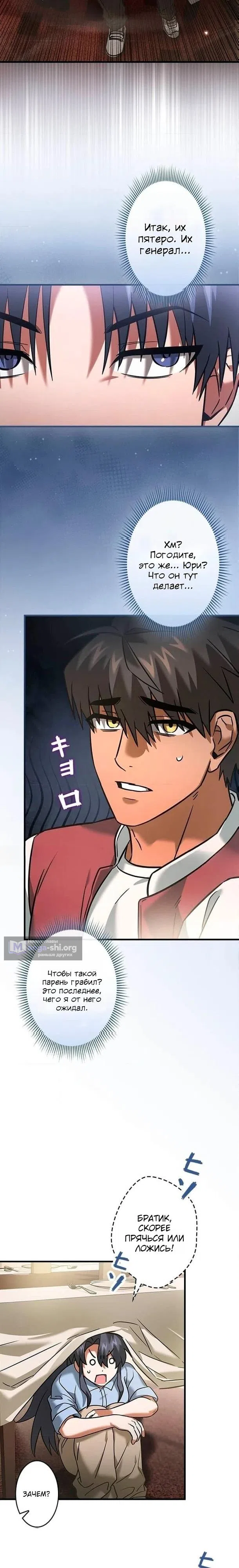 Страница 9 главы 26 манги Я не хочу быть сильным / Regressors dont want to become strong