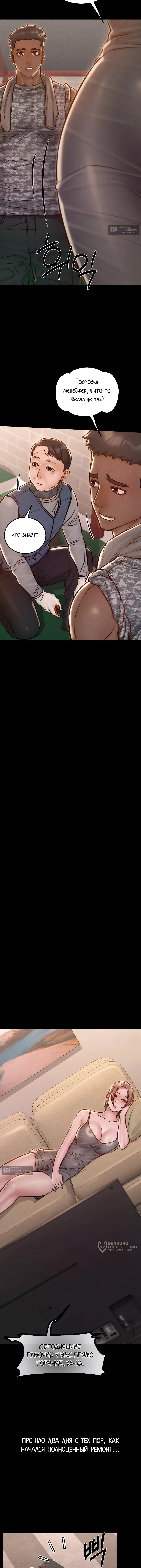 Страница 9 главы 17 манги Вилла "Рай" / Paradise Villa